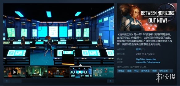 2.5D叙事科幻冒险《地平线之间》上线Steam！售价55元-第1张图片