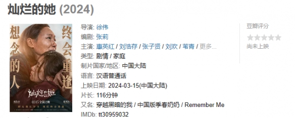 电影《灿烂的她》发布新海报！影片票房已突破7000万-第2张图片