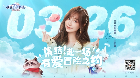 有爱冒险之约！《仙境传说：爱如初见》定档3.26上线-第1张图片