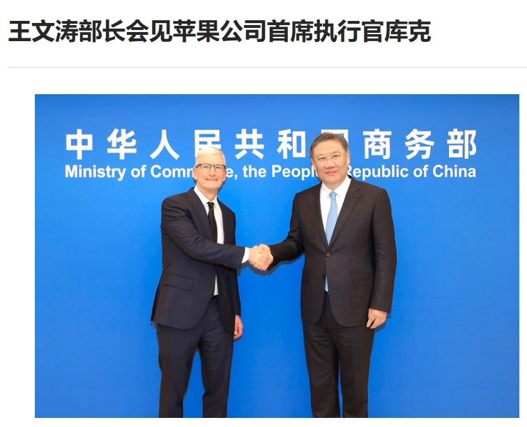 库克称将苹果继续投资中国市场 很高兴再次回到中国-第3张图片
