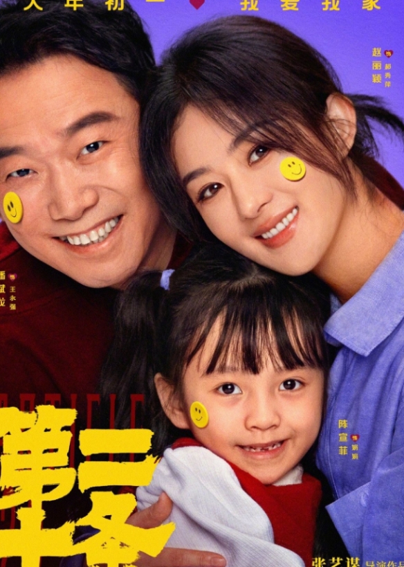 电影《第二十条》观影人次破5000万！马丽雷佳音主演-第3张图片