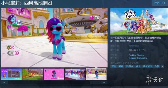 《小马宝莉：西风高地谜团》Steam页面上线 支持中文-第1张图片