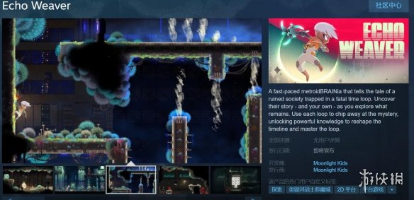 类银河战士恶魔城游戏《回响编织者》上线Steam页面-第1张图片