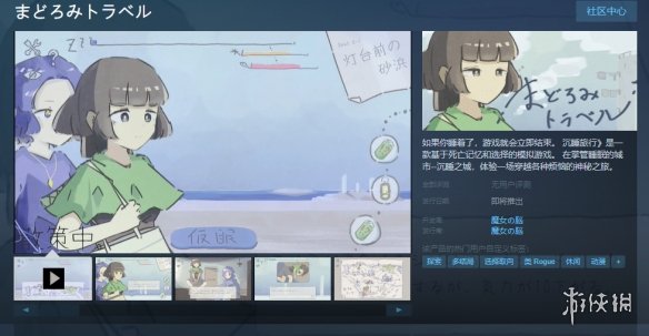 避免睡着错过旅行！《沉睡旅行》上架Steam 3月发售-第1张图片