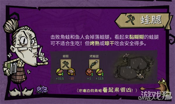 饥困荒野蛙腿能做什么 蛙腿怎么获取-第1张图片