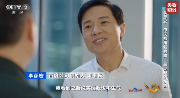 百度创始人李彦宏：文心一言4.0中文已超ChatGPT 4.0-第2张图片