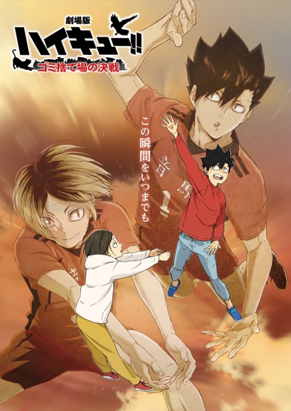 《排球少年》剧场版票房破81.9亿日元！纪念贺图赏-第1张图片