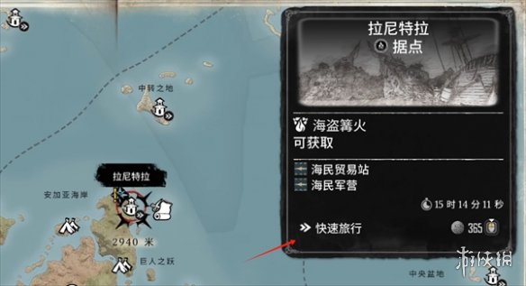 《碧海黑帆》快速旅行介绍-第1张图片