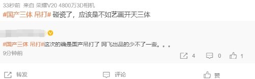 “国产《三体》吊打网飞”登顶热搜 网友：剧情降智！-第6张图片