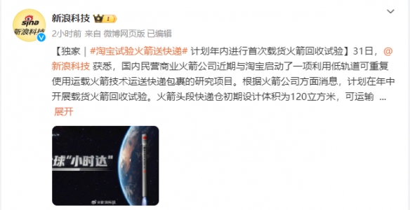 淘宝试验火箭送快递！未来或实现全球范围“小时达”-第1张图片