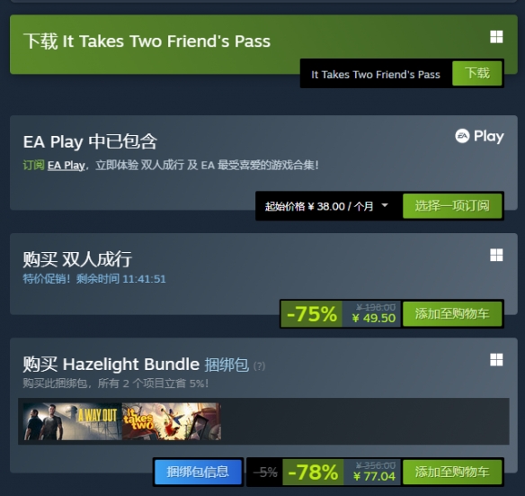 《双人成行》Steam商城限时特惠 2.5折优惠价49.5元-第3张图片