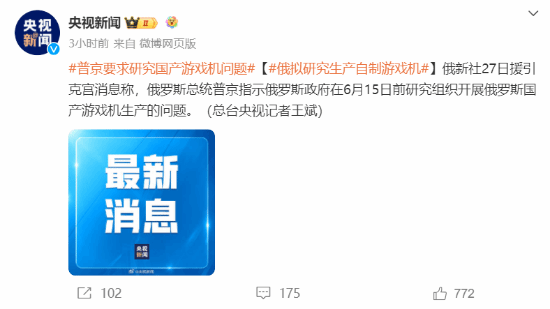 加入竞争？普京要求研究俄国国产游戏机问题-第1张图片