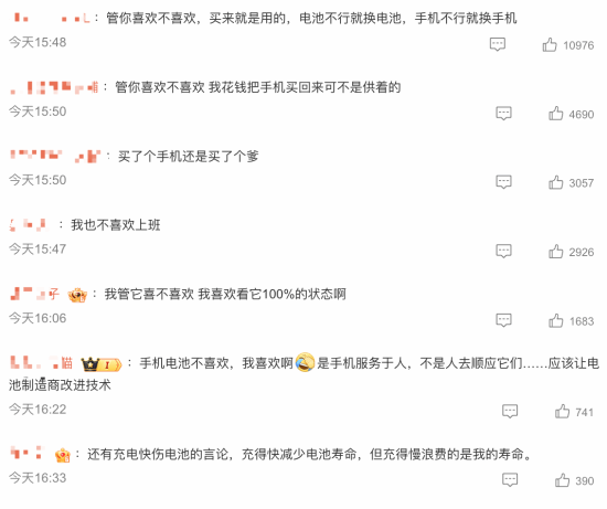 手机电池别充满登顶热搜 网友:花钱买手机不是供着的-第3张图片
