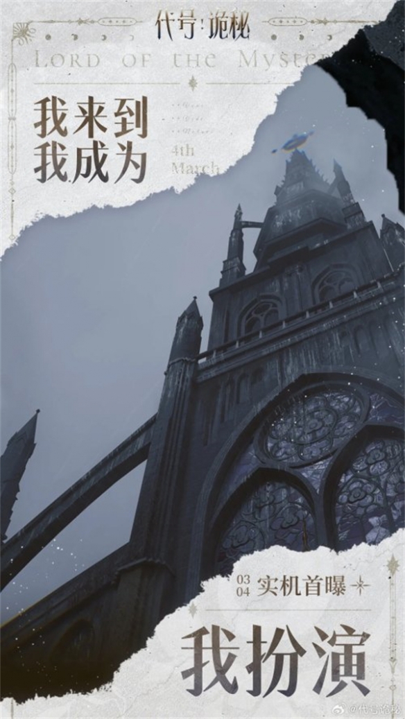 《诡秘之主》改编游戏《代号:诡秘》场景实机视频公布-第1张图片