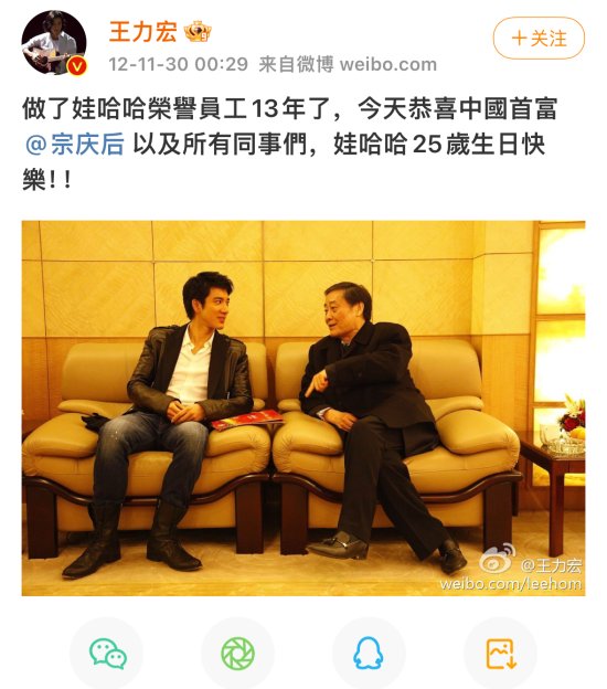 王力宏无声悼念宗庆后上热搜 点赞十几年前两人合照-第2张图片