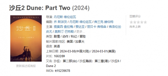 表现出色！电影《沙丘2》北美提前场票房达1200万美元-第2张图片