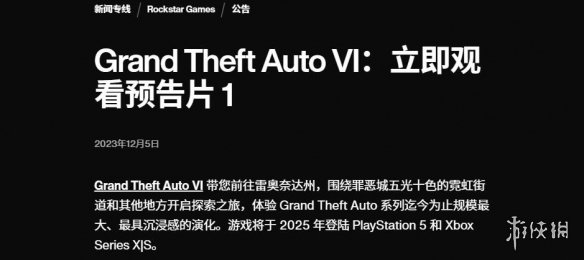 外媒称PS5 Pro是玩《GTA6》的最佳设备：暂无PC版-第3张图片
