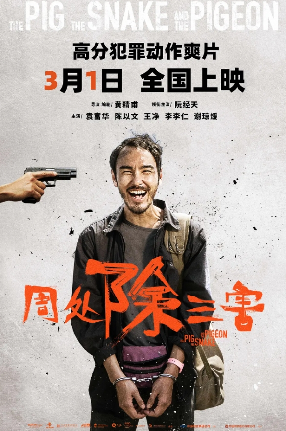 电影《周处除三害》豆瓣评分8.3分！阮经天等主演！-第2张图片