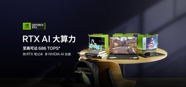 AIGC有一个光明的未来。回学校去。GeForce RTX笔记本电脑购买建议-第1张图片
