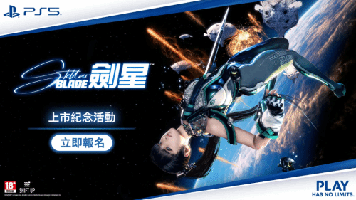 官方太懂！PS官方邀请中国台湾人气美女到场庆祝星刃-第1张图片