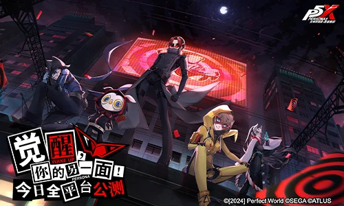 《女神异闻录:夜幕魅影》今日全平台公测 P5联动同步开启!-第1张图片 《女神异闻录:夜幕魅影》今日全平台公测 P5联动同步开启!-第1张图片
