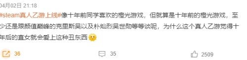 Steam真人乙游上线引热议 女玩家：乙游谁玩真人的-第4张图片
