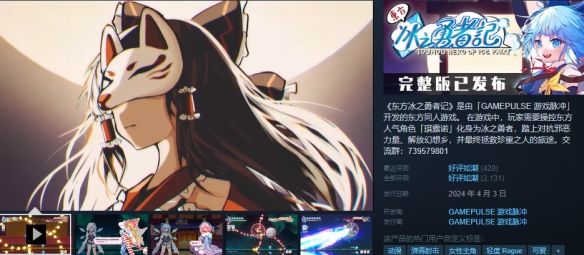 Steam新品游戏推荐《东方冰之勇者记》首发特惠7折！-第1张图片