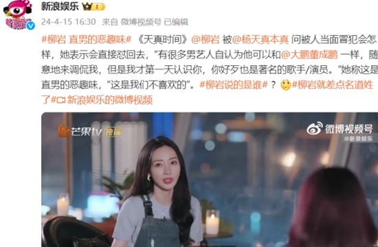柳岩谈身材被男星调侃经历 网友：就差点名道姓了-第6张图片