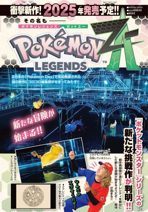 《宝可梦传说Z-A》新情报：XY/ORAS的MEGA进化都将回归-第1张图片