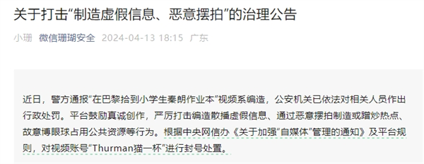 网红猫一杯全网被封 ！央视：无底线追求流量最终只会被广大网友抛弃-第1张图片
