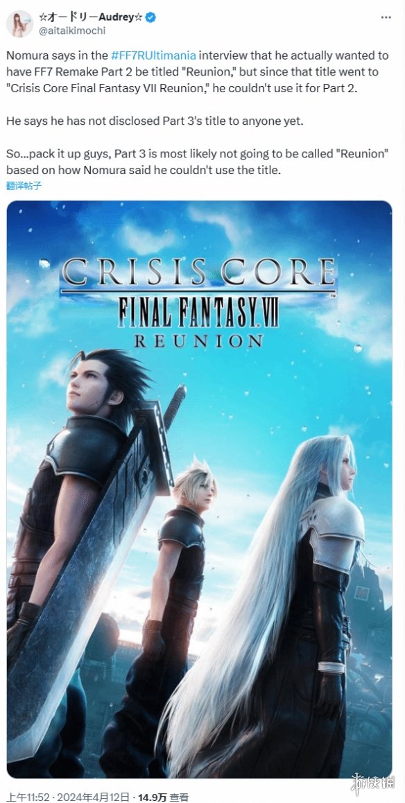 野村哲也透露：《FF7重生》最初被命名为《FF7重聚》-第1张图片