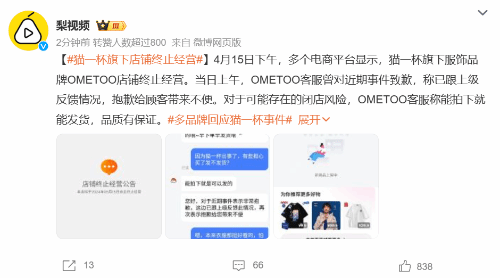 猫一杯旗下店铺终止经营 曾称拍下就能发货-第1张图片