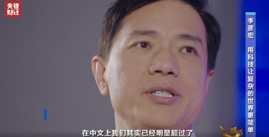 李彦宏：文心一言用户数突破2亿 中文上已经超过ChatGPT4.0-第2张图片
