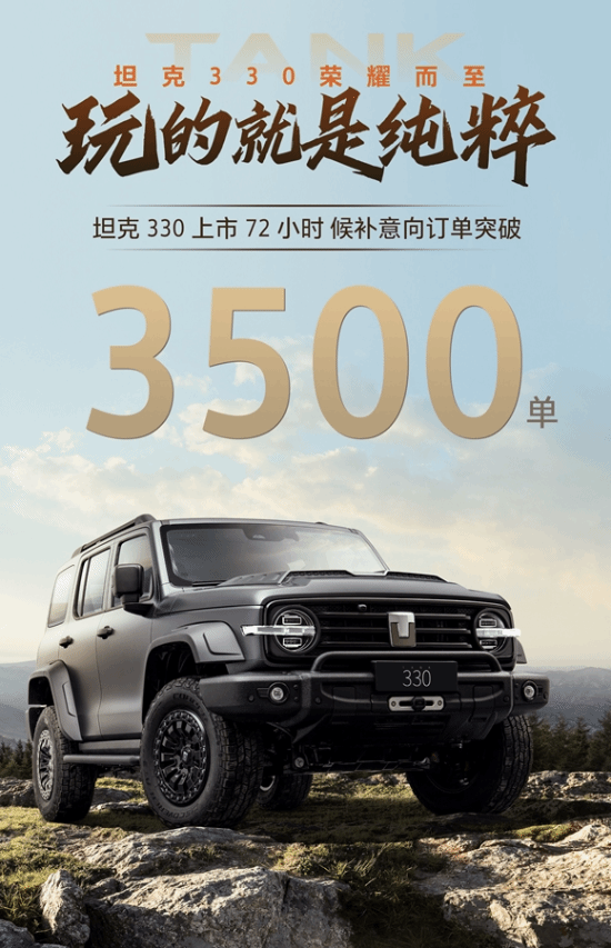 售价33万 搭载3.0T六缸发动机！坦克330开启交付-第2张图片