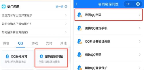 小时候丢了的QQ号还能找回吗 腾讯科普三种找回方法-第4张图片