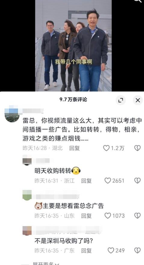 雷军被网友建议接广告赚钱 网友调侃:谢谢你这三瓜俩枣的建议-第4张图片