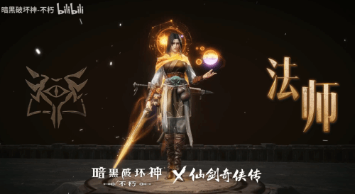 暗黑不朽×仙剑联动时装首曝！化身李逍遥纵横四海-第2张图片