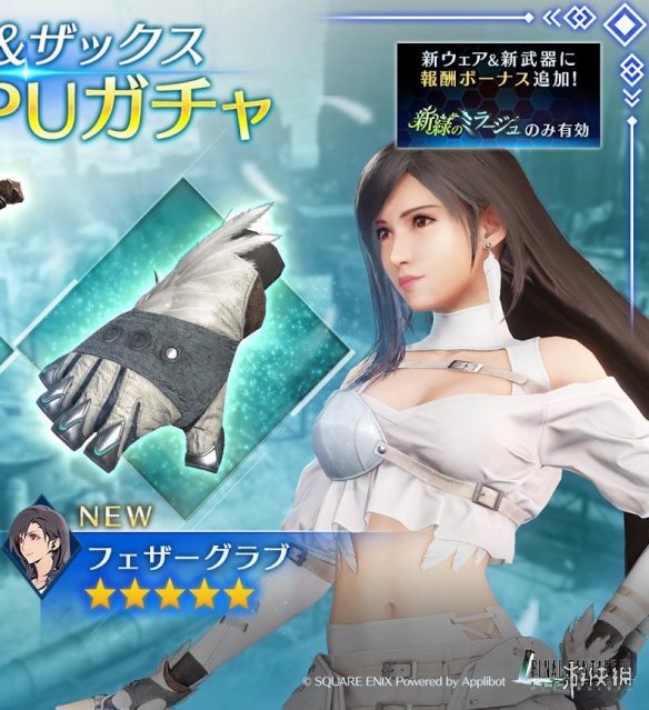 洁白礼服清纯动人！《FF7EC》蒂法羽毛风格服装公布-第1张图片