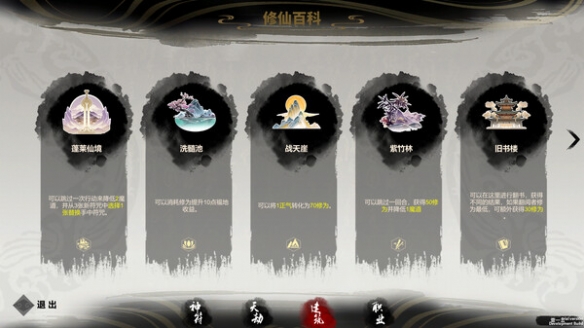 国产仙侠策略游戏《逍遥仙游图》上线Steam！首发34元-第6张图片