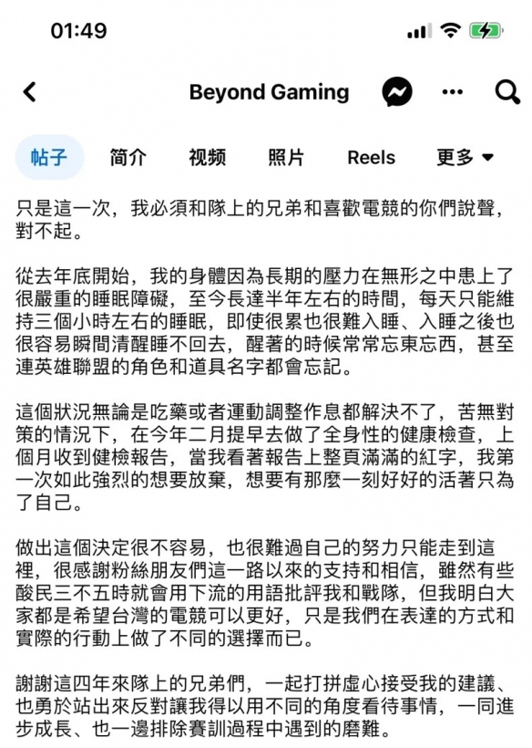 赞助商难寻！《LOL》P﻿CS赛区BYG战队宣布正式解散-第4张图片