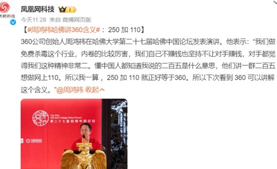 周鸿祎哈佛讲360的含义 调侃自己名字被叫成