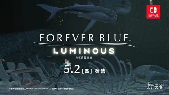 Switch新作《永恒蔚蓝：流光》新CM公开！5月发售-第8张图片