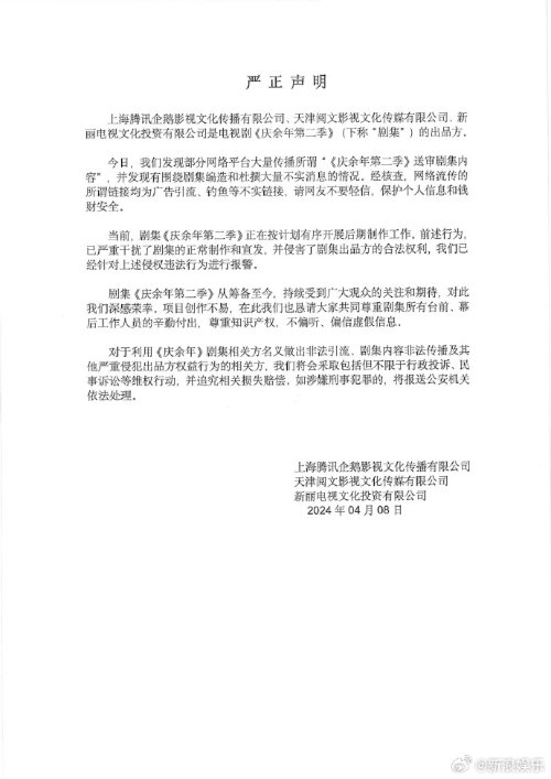 网传《庆余年》第二季片源泄露 官方辟谣称已报警-第2张图片