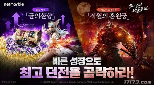 网石推出《剑灵:革命》新内容:《红月魂宫》以及快速升级服务器。-第1张图片
