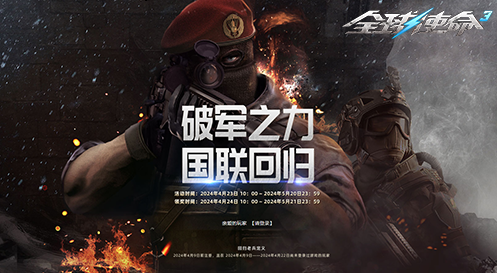 《全球使命3》和《破军的力量》:召唤退伍军人重返战场-第1张图片