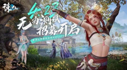 《诛仙2》《无为考》定档路武威大学修仙新剧的秘密-第1张图片