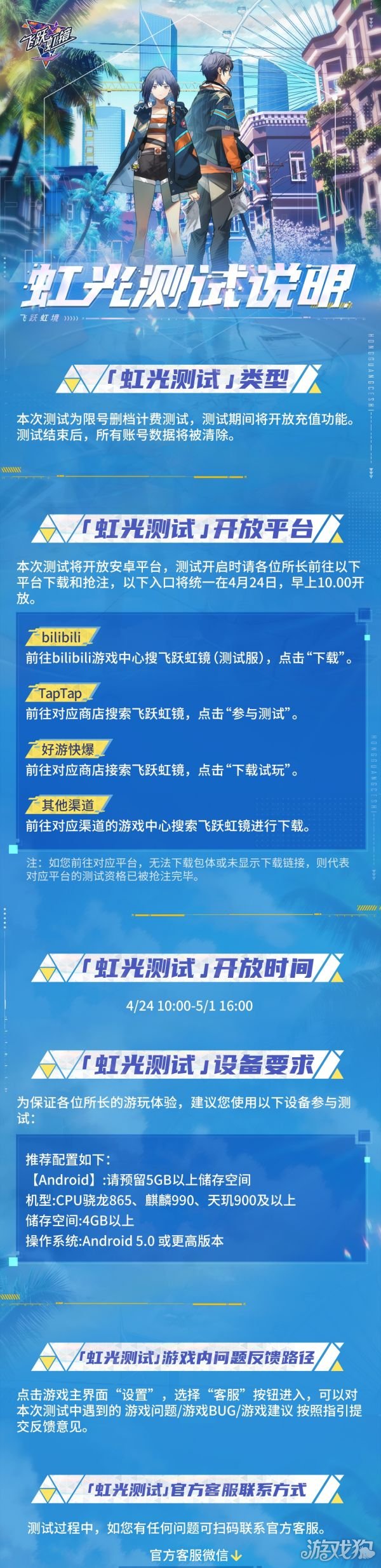 飞跃彩虹镜彩虹测试4月24日开放FAQ。-第1张图片