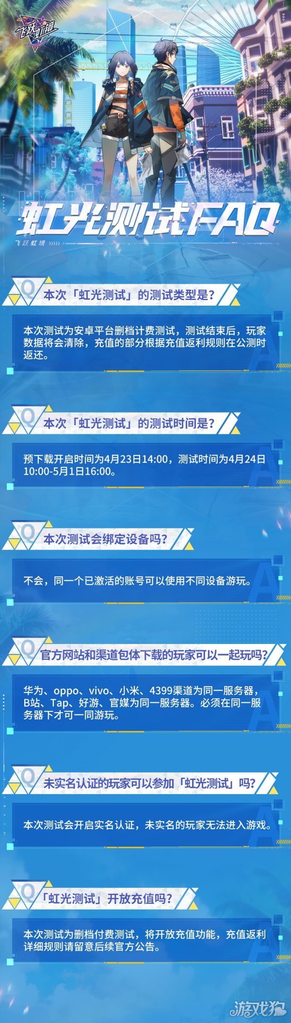 飞跃彩虹镜彩虹测试4月24日开放FAQ。-第2张图片