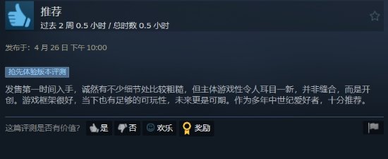 《庄园领主》Steam特别好评：充满游戏性 优化良好-第4张图片