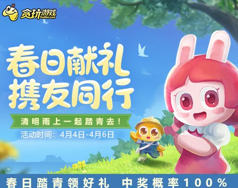 清明期间，《原始传奇》邀你一起去踏青，福利满满等你。-第1张图片